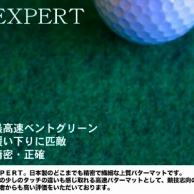ゴルフ練習用・最高速EXPERTパターマット182cm×4ｍと練習用具（パターマット工房 PROゴルフショップ製）＜高知市共通返礼品＞_イメージ3