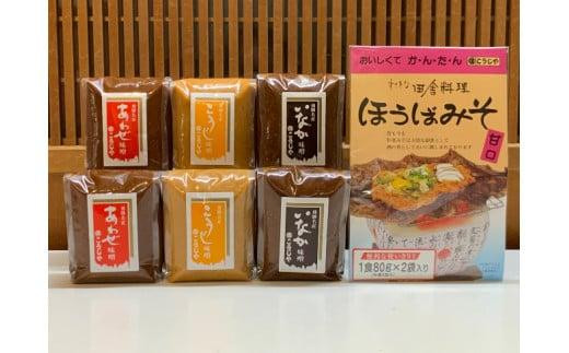 
                  【数量限定】【こうじや】味噌食べ比べ3種（こうじ味噌・あわせ味噌・いなか味噌 各450g×2個）＋朴葉みそ（160g×1袋）| 味噌 朴葉味噌 おいしい セット 食べ比べ 糀屋柴田春次商店 ET006
                