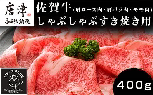 お肉のプロが厳選し、その日に仕入れた一番いい部位を400gお届けいたします。