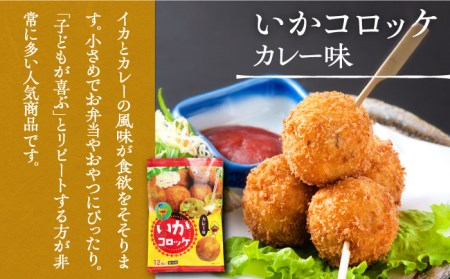 いかすみ焼売とお惣菜2種セットB（タレ付き）【呼子かべしま直売所】しゅうまい 明太 コロッケ イカ 贈答 プレゼント 化粧箱 ギフト [HCL013]