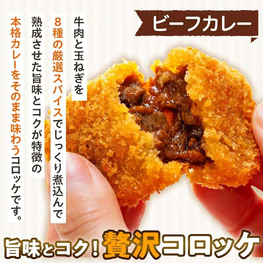 【ふるなびWEEK対象】コロモア カレーコロッケ 3種セット サンマルコ食品㈱ | コロッケ じゃがいも ポテト スパイス エスニック 無水カレー 牛肉 鳥肉 豚肉 ビーフ チキン ポーク エスコン 