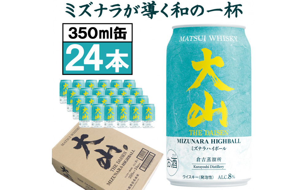 マツイウイスキー 鳥取・大山ミズナラハイボール350ml ×24本1ケース 312011_AY027