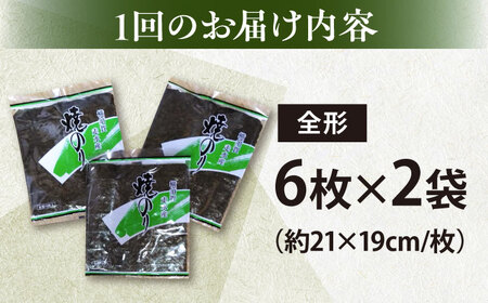 【全12回定期便】【訳あり】欠け 焼海苔 全形6枚×2袋（全形12枚）【丸良水産】［AKAB227］
