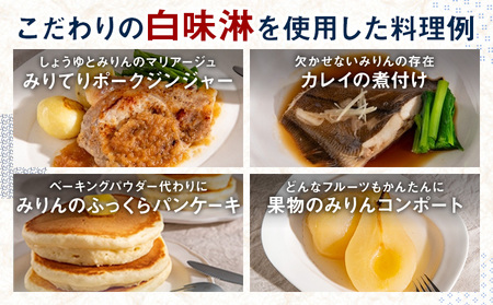 万上 流山白味淋 300ml 2本 キッコーマン みりん