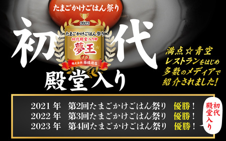 【定期便】 6か月定期便 夢王おすそ分けセット　10個入×3パック(30個入り)