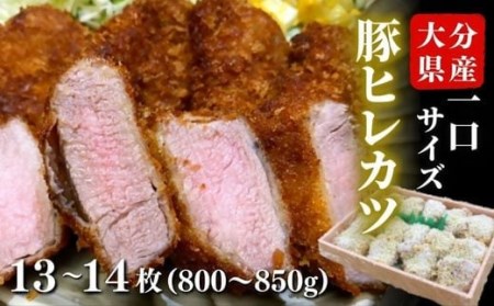 大分県産豚ヒレひと口かつ800g~850g(13~14枚)|豚ヒレ