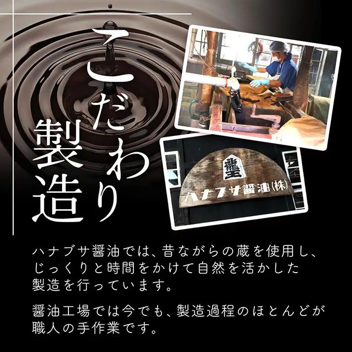 ハナブサ醤油 別製 こいくち醤油 6本セット 1L×6本 醤油 しょうゆ 濃口 1823年創業 老舗の味 本醸造 国産 調味料 家庭 普段使い 発酵食品