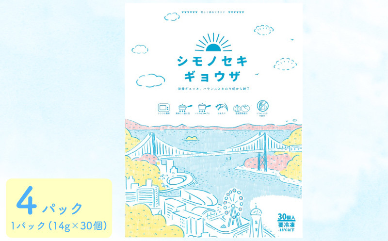
            シモノセキギョウザ 120個 30個×4パック 冷凍 小分け 日指定可 大容量 ぎょうざ ギョウザ ギョーザ ( 肉 豚肉 おかず餃子 ごはんのお供 便利 日用 簡単調理 惣菜 加工食品 絶品 弁当 おつまみ 晩ごはん ) 山口県 下関市 肉特集
          