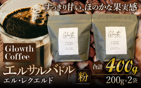 エルサルバドル エル・レクエルド コーヒー ( 粉 ) 400g ( 200g ×2 )