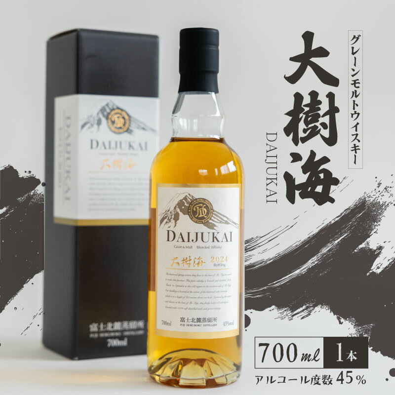 【ふるさと納税】 グレーンモルトウイスキー 700ml ×1本 大樹海 富士北麓蒸留所