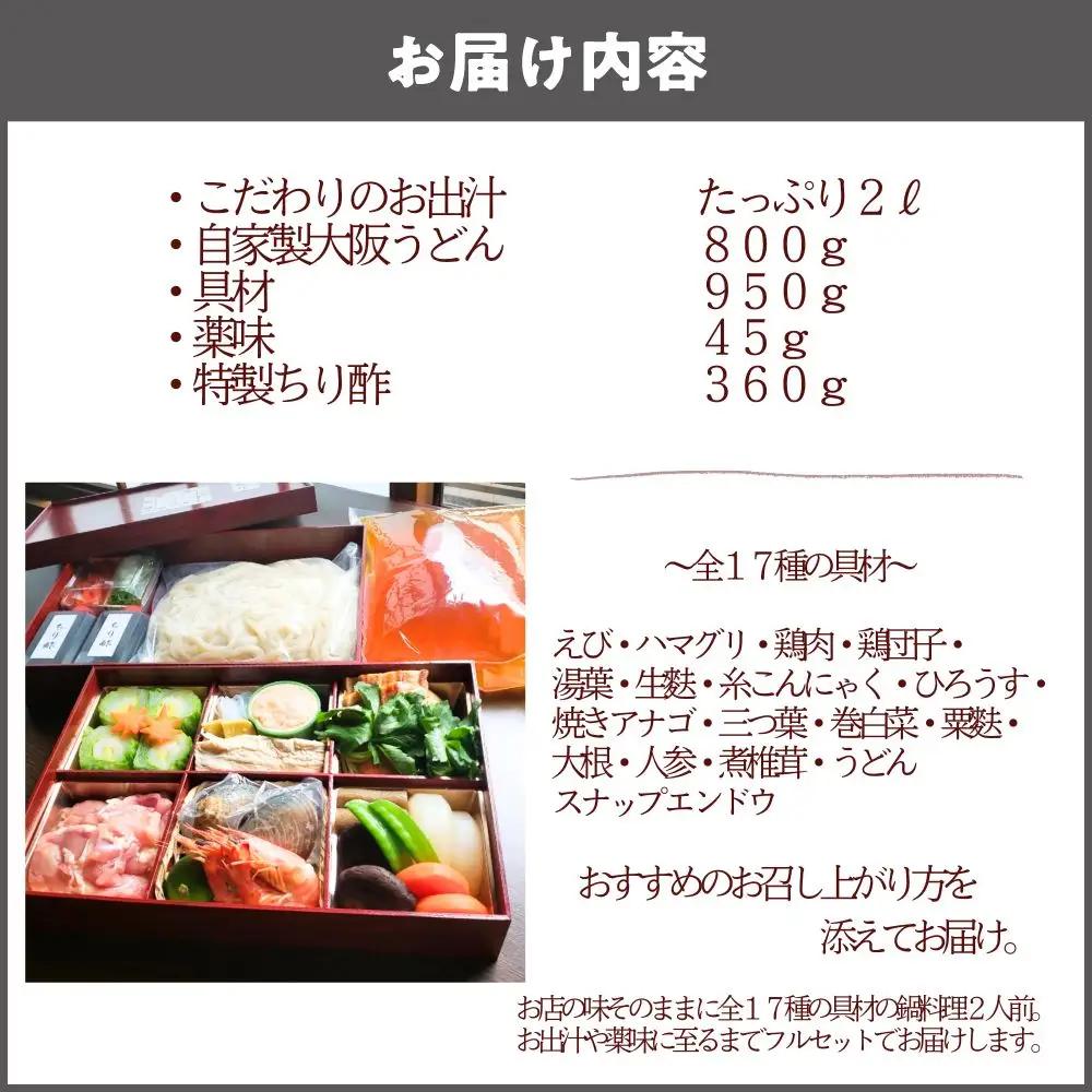 【先行受付！10月～2月発送】名物海鮮鍋料理うどんちり 具だくさん うどん_OS297-0001