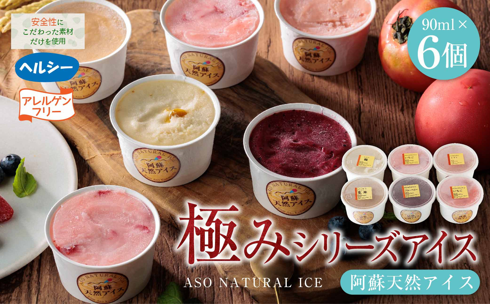 
                  【阿蘇天然アイス】 ジェラート セット 極み シリーズ 6個 いちごアイス 玄米アイス トマトアイス 梅アイス ブルーベリーアイス じぇらーと アイスクリーム あいすくりーむ アイス あいす ジェラートセット ジェラート詰め合わせ アイスクリームセット アイスクリーム詰め合わせ アイスセット アイス詰め合わせ ファミリーセット 人気 天然 冷凍 熊本県 阿蘇市
                