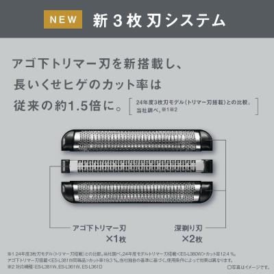 ふるさと納税 彦根市 パナソニック 電気シェーバー  ラムダッシュ 3枚刃 ES-L382W-N (髭剃り) |  | 01