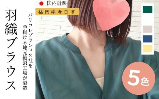 
            ＜選べる5色＞婦人服 羽織ブラウス(1点)ホワイト ベージュ イエロー グリーン ネイビー 国産 日本製  衣類 洋服 服 婦人服 女性服 ファッション レディース レディースファッション シルク綿【ksg1693】【ニッシン】
          