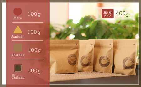 コーヒー豆（粉）100g×4 ブレンドコーヒー 4種類 自家焙煎 珈琲 中挽き 中浅煎り 中煎り 深煎り 極深煎り 飲み比べ お手土産 おすすめ プレゼント