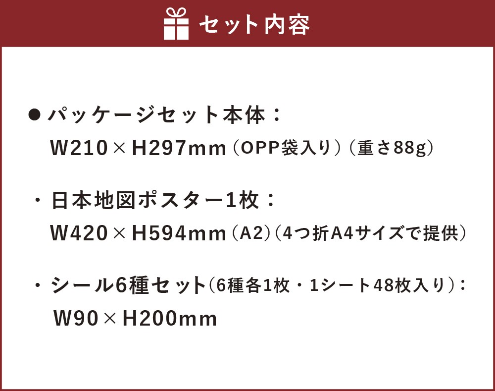 はっておぼえる 日本地図とシールセット
