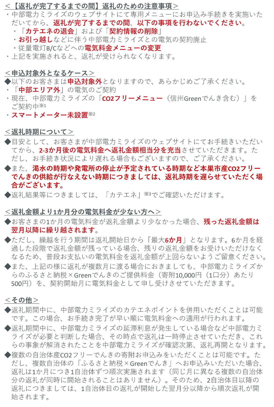 本巣市産 CO2 フリーでんき 30,000円コース（電気代実質マイナス7,500円）（注：お申込み前に申込条件を必ずご確認ください）中部電力ミライズ 電気 電力 中電 中部電力 中部 電気代 電気料
