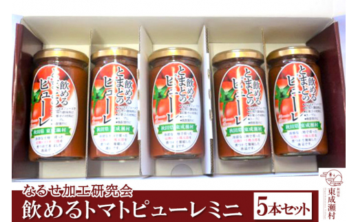 
飲めるトマトピューレミニ 5本セット
