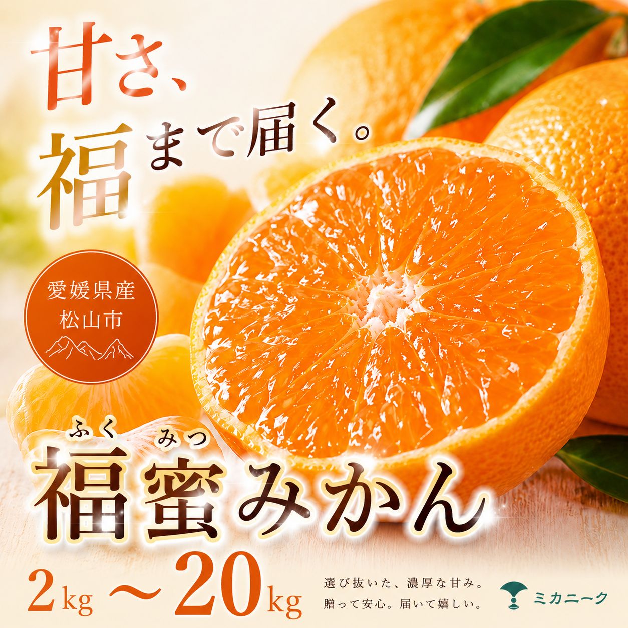 【ふるさと納税】 【いま注目されています】 濃密な甘さ 【福蜜みかん】 2kg/3kg/5kg/10kg/20kg 愛媛県産 【2026年11月上旬頃から順次発送】 | 温州みかん ミカン mikan みかん 蜜柑 訳ありフルーツ 柑橘 果物 おすすめ お勧め お取り寄せ ギフト 愛媛県 松山市