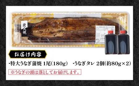 国産 うなぎ 蒲焼 特大1尾 /すみまる [UDH009] うなぎ