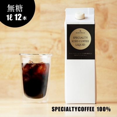 
蒼オリジナル アイスコーヒーリキッド12本セット【1345024】
