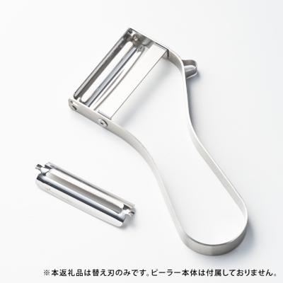ふるさと納税 関市 エバーピーラーミニ<替え刃>飯田屋「エバーピーラーミニ」右利き・左利き用専用の替え刃 JK08 |  | 01