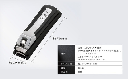 ■関孫六　プレミアム爪切り type101S ストッパーケース付き つめきり ツメキリ ケアツール グルーミング コンパクト 携帯 旅行