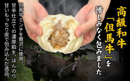 但馬デリカ茶屋　但馬牛まん3個セット　中華まん / 中華まん