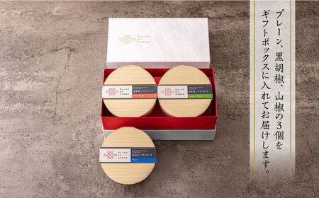 【農林水産大臣賞受賞】SALON DE AMBRE 奈良漬 × クリームチーズ 3個 ギフトBOX（白箱） プレーン & 山椒 & 黒胡椒 《築上町》【有限会社奈良漬さろん安部】 [ABAE006] 