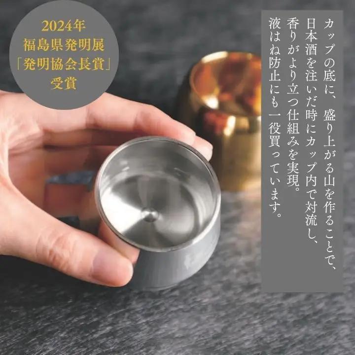 あだたら吟醸カップセット～アルミ素材～【有限会社出川工作所】