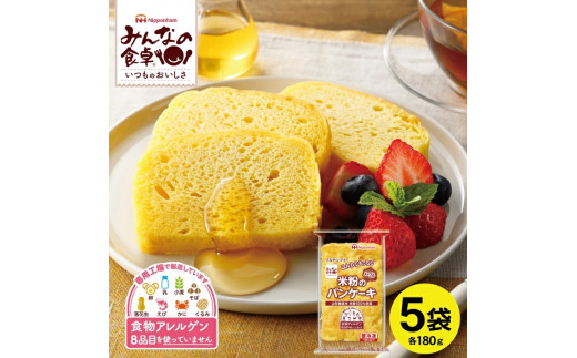 東北日本ハム《みんなの食卓》 米粉のパンケーキ(メープル)　180g×5袋　冷凍便 SA1657