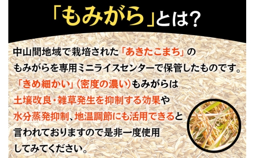 もみがら 20kg 秋田県産 土壌改良材や堆肥の材料に [国産 土壌改良材 堆肥の材料 マルチング 乾燥防止 雑草防止 畑 家庭菜園]