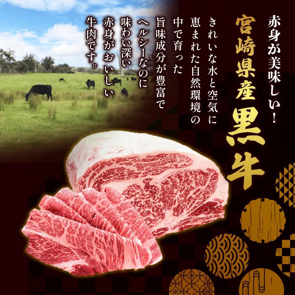 宮崎県産 黒牛 すき焼き しゃぶしゃぶ 赤身 牛肉 すき焼き肉 500g × 各 1パック 肩ロース ロース モモ 0.5kg 1kg すきやき 肉 牛 国産牛 食べ比べ 小分け 真空パック 冷凍 贈