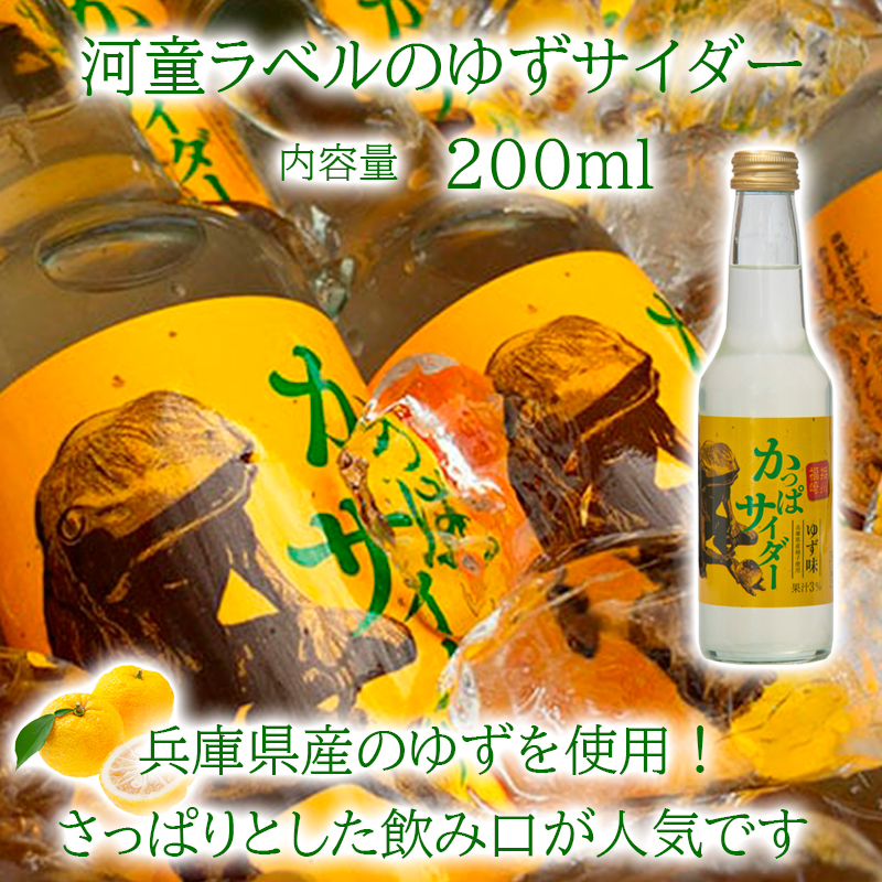 『ガジロウBEER』 と『河童サイダー』の仲良しセット(各３本合計６本セット)