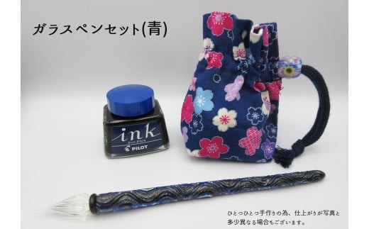 
                  ガラスペンセット　選べる3種類（青・赤・紫） 文房具 筆記具 インク 巾着 日本製 プレゼント つけペン おしゃれ 硝子 筆記用具 U01026
                