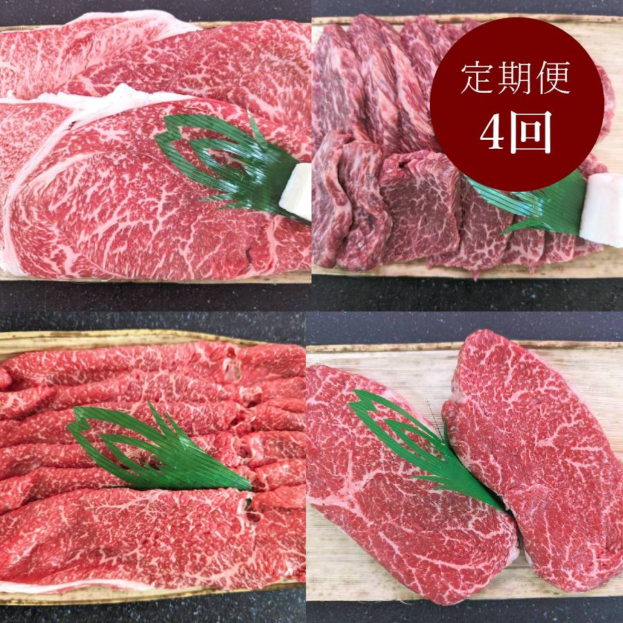 ＜丸中本店＞A5等級「松阪牛」【赤身コース】4ヵ月定期便