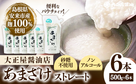 大正屋醤油店　甘酒ストレート500ｇ×6本セット【甘酒 あまざけ 米麹 砂糖不使用 発酵 飲料 健康 セット ノンアルコール 甘味 ドリンク 夏 熱中症対策 栄養補給 島根県 安来市】 