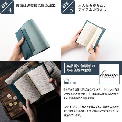 ふるさと納税 神戸市 lemma レンマ envolver エンボルベール 文庫本 ブックカバー　ネロ |  | 03