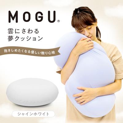 ふるさと納税 加西市 【9月30日受付終了】【MOGU】雲に触る夢クッション シャイホワイト[No5698-7551]