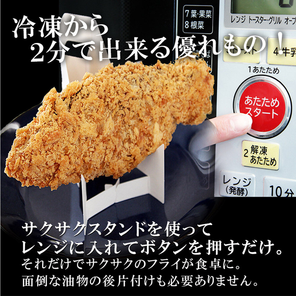 レンジで簡単フライ！おうちで揚げない平目カツ【意匠登録済サクサクスタンド付き】15枚入り フライ 揚げ物 惣菜 ぶりカツ [レンジで温めるだけ 調理簡単]