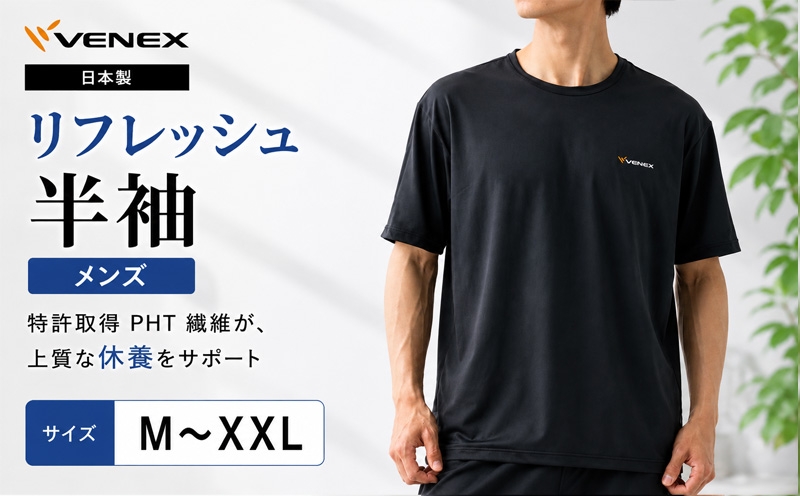 
                  リフレッシュ半袖（メンズ） ／ リラックスウェア ルームウェア カットソー ストレッチ素材 軽い着心地 ゆったりシルエット 部屋着 おうち時間 快適ウェア 日本製 シンプルTシャツ 着心地重視 休日コーデ ナイトウェア 神奈川県 No.1182
                