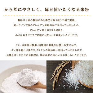 米粉 国産 製菓 料理用 5袋 （1袋 300g） 米粉