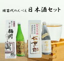 【ふるさと納税】猪苗代のんべえ日本酒セット　【お酒・日本酒・純米大吟醸酒・日本酒セット】