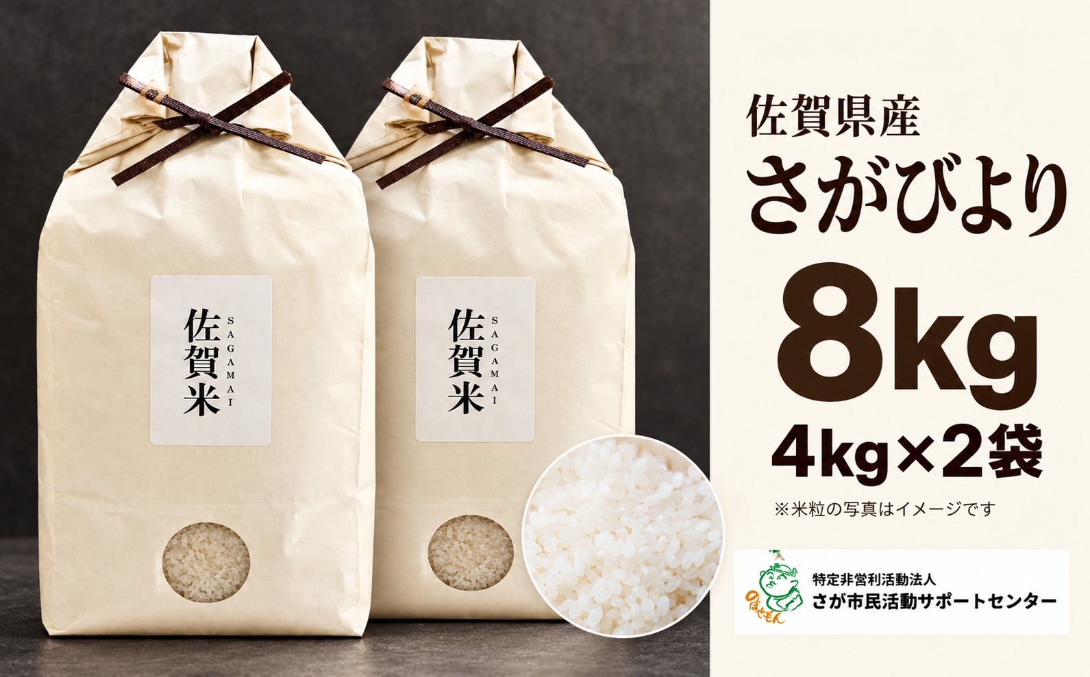 
                  佐賀県産さがびより8kg
                