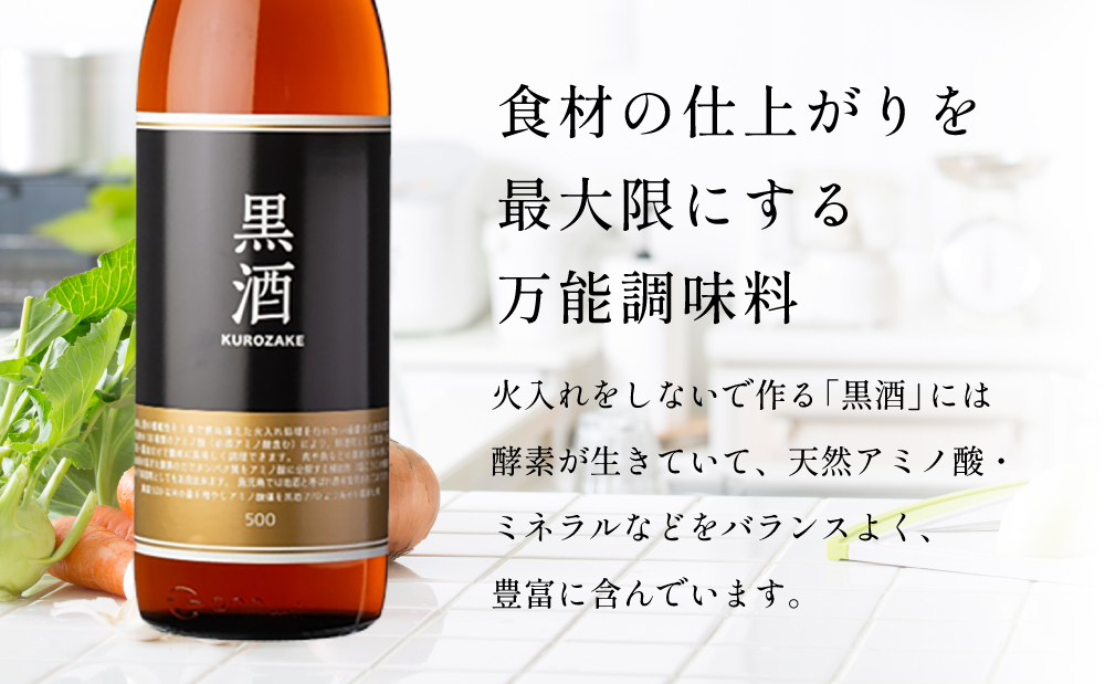 【蔵元直送】東酒造 黒酒500(金ラベル) 900ml×3本セット 料理酒 東酒造 料理 アルコール 調味料 鹿児島県産 南さつま市