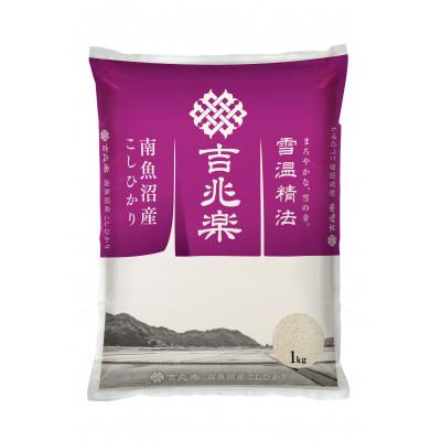 ふるさと納税 南魚沼市 【令和7年産】雪温精法　南魚沼産こしひかり　精米　1kg |  | 01