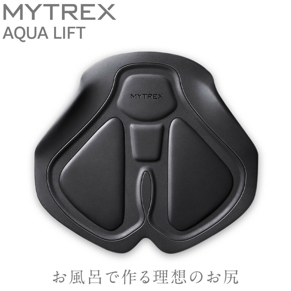 【ふるさと納税】トレーニング機器 MYTREX AQUA LIFT | EMS ヒップ アップ トレーニングマシン 美尻 お尻 骨盤底筋 筋トレ お風呂 防水 簡単 臀部 足 太もも 内腿 筋肉 引き締め 美容家電 健康家電 日用品 家電 マイトレックス 福岡県 福岡市 人気 おすすめ 送料無料