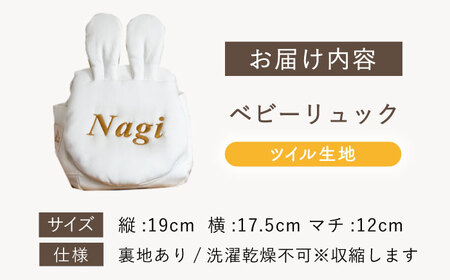【名入れ可能！】ウサギコロン ベビーリュック【coco plus an factory】オリーブ×ブロンズ[OCR086-11]