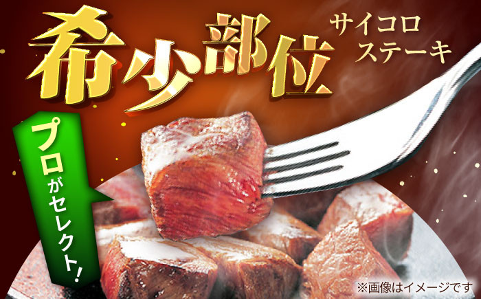 佐賀県産 しろいし牛 サイコロステーキ（希少部位）350g 