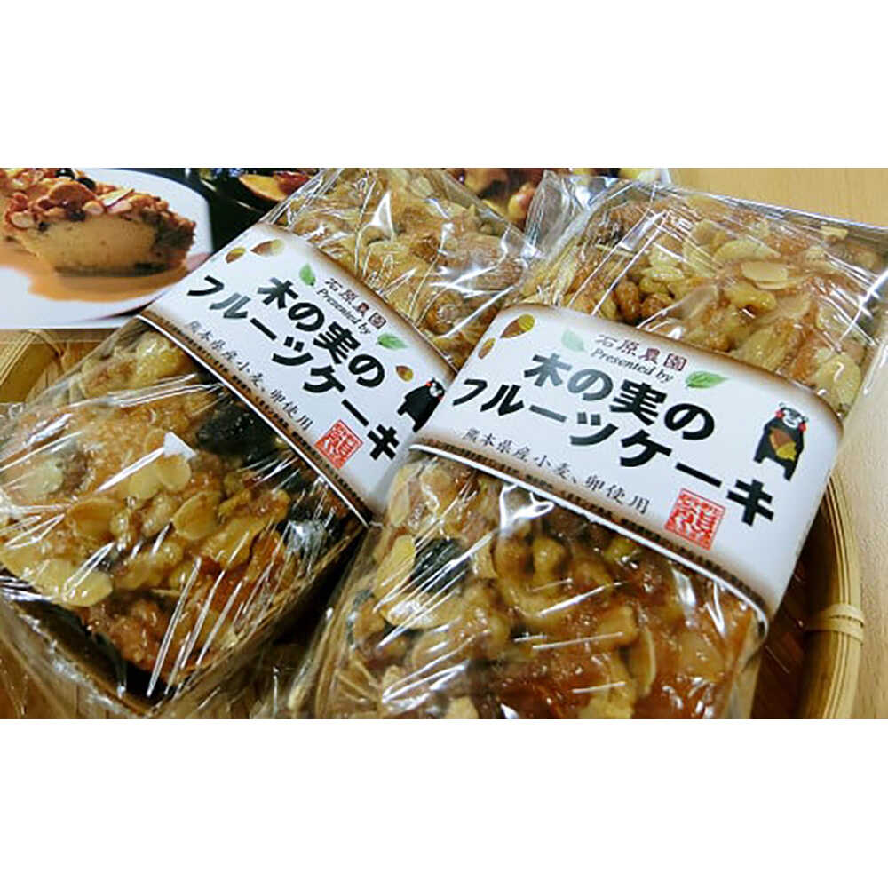 【ふるさと納税】【数量限定】木の実のフルーツケーキ(パウンドケーキ) 2個セット / ケーキ お菓子 フルーツ 【有限会社さんふれあ】[BHAK011]